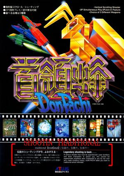 DoDonPachi Dai-Ou-Jou (2002.04.05 Master Ver)
